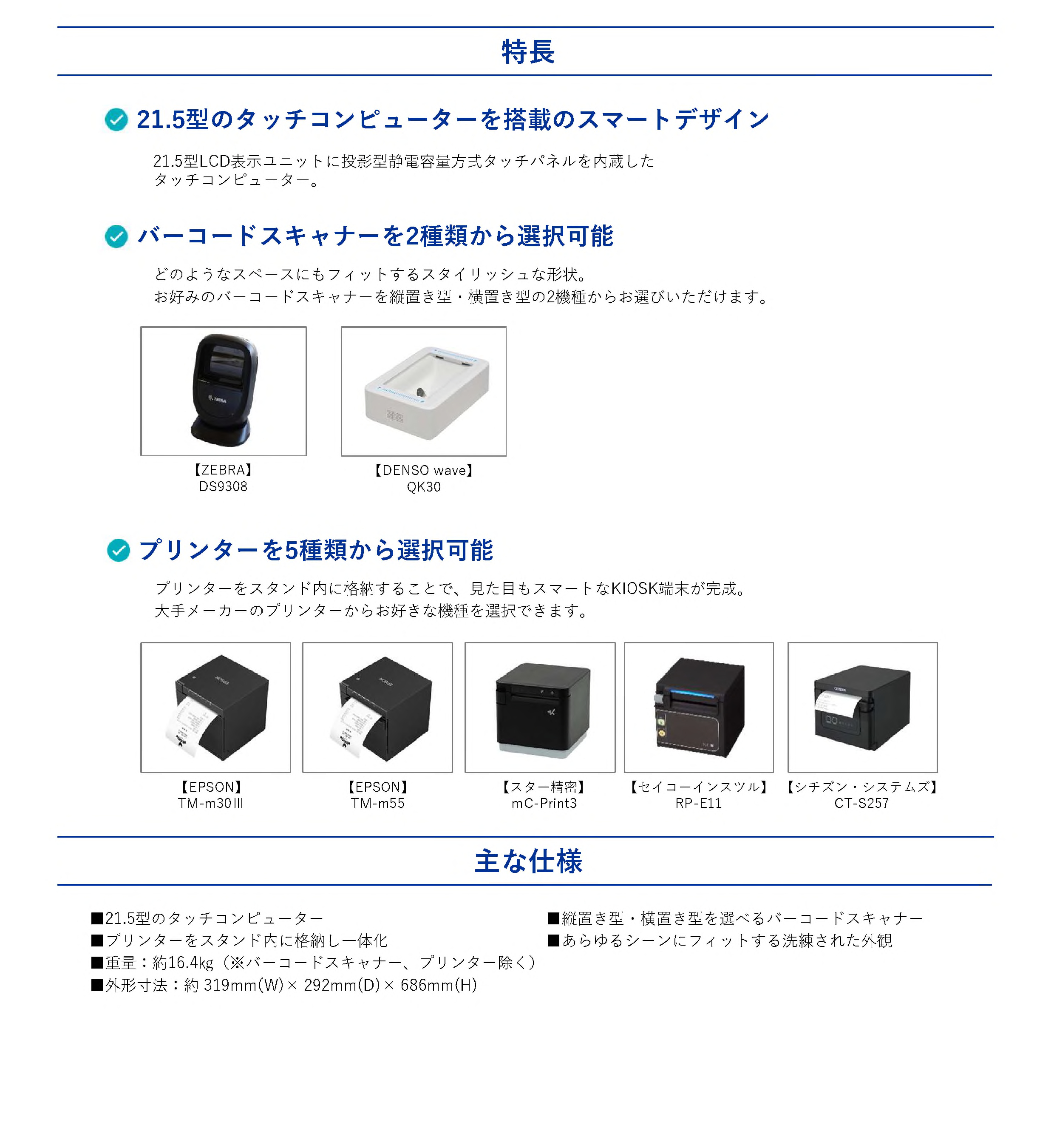 シンプルKIOSKキット説明画像B